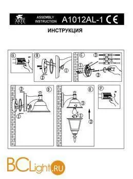 Светильник уличный настенный Arte Lamp Berlin A1012AL-1BN - Фото 0
