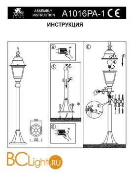 Садово-парковый фонарь Arte Lamp Berlin A1016PA-1BN - Фото 0