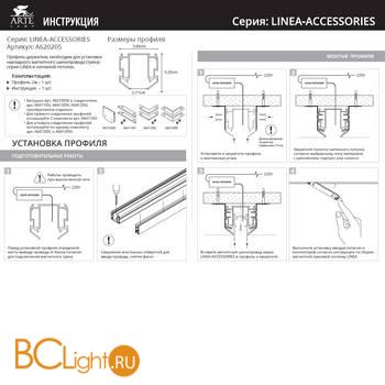 Заглушка для профиля под магнитный трек Arte Lamp Linea-Accessories A621005E - Схема