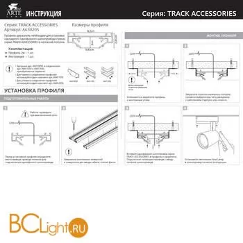 Соединитель угловой вертикальный для профиля PROFILE-ACCESSORIES Arte Lamp A641305V - Фото 1