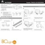 Заглушка для профиля под однофазный трек Arte Lamp Track Accessories A631005E - Фото 1