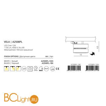 Трековый светильник Arte Lamp Vela A2508PL-1WH - Схема