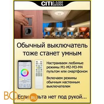 Потолочный светильник Citilux Диамант Смарт CL713A80G - Фото 6