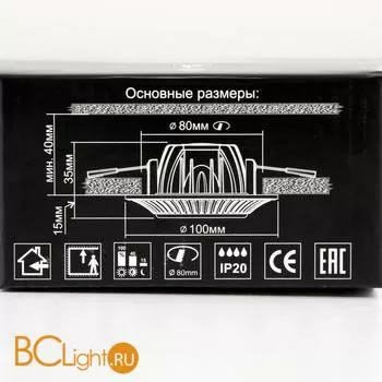 Встраиваемый светильник Citilux Дзета CLD042NW0 - Фото 20