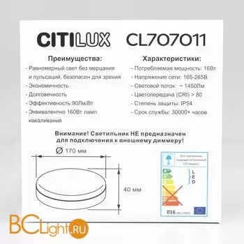 Потолочный светильник Citilux Люмен CL707011 - Фото 4