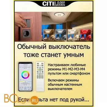 Потолочный светильник Citilux Старлайт Смарт CL703A63G - Фото 5