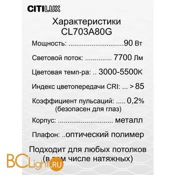 Потолочный светильник Citilux Старлайт Смарт CL703A80G - Фото 15