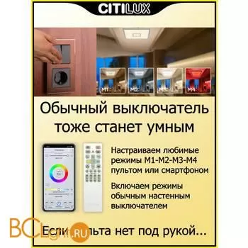 Потолочный светильник Citilux Старлайт Смарт CL703AK81G - Фото 5