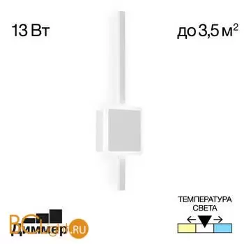 Настенный светильник Citilux Стиг CL203400