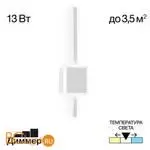 Настенный светильник Citilux Стиг CL203400