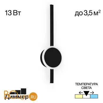 Настенный светильник Citilux Стиг CL203301