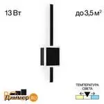 Настенный светильник Citilux Стиг CL203401