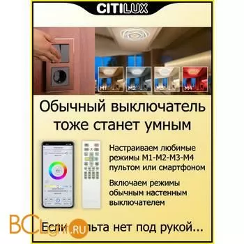 Потолочный светильник Citilux Триест Смарт CL737A100E - Фото 4