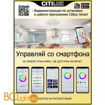 Потолочный светильник Citilux Триест Смарт CL737A080E - Фото 2