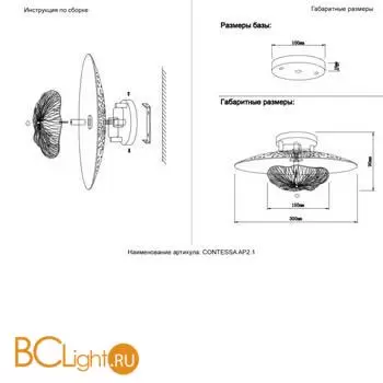 Настенный светильник Crystal lux CONTESSA CONTESSA AP2.1 - Фото 4