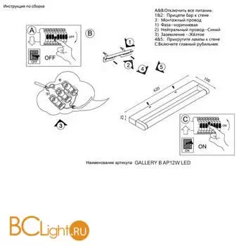 Подсветка для картин Crystal lux Gallery GALLERY B AP12W LED BL - Фото 1