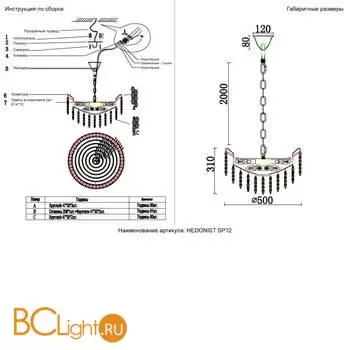 Люстра Crystal lux HEDONIST HEDONIST SP12 - Фото 5