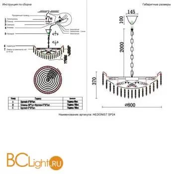 Люстра Crystal lux HEDONIST HEDONIST SP24 - Фото 5