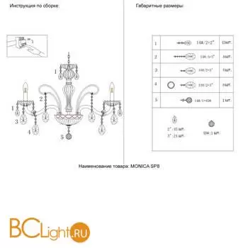 Люстра Crystal lux Monica MONICA SP8 GOLD - Фото 6