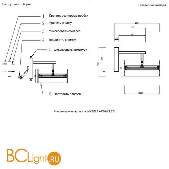 Бра Crystal lux myself MYSELF AP10W LED
