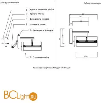 Бра Crystal lux myself MYSELF AP10W LED