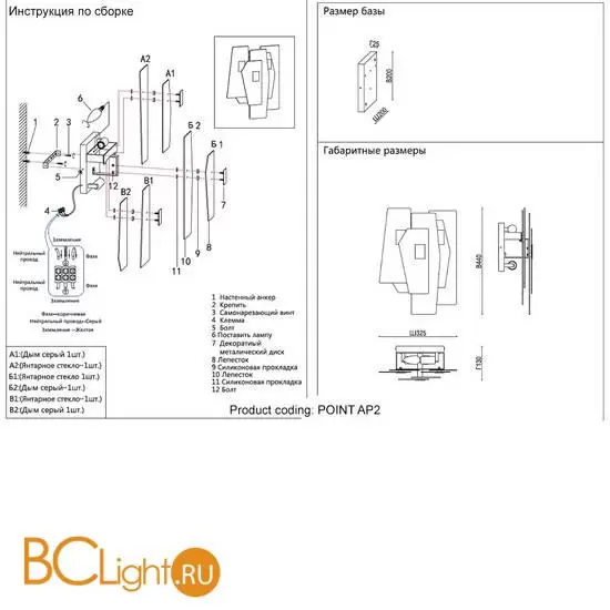 Бра Crystal lux point POINT AP2