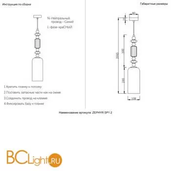 Подвесной светильник Crystal lux Zephyr ZEPHYR SP1.2 - Фото 2
