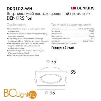 Встраиваемый светильник Denkirs DK3000 DK3102-WH - Фото 1