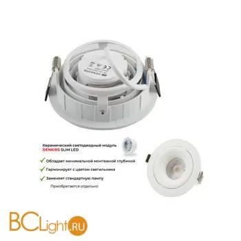 Встраиваемый светильник Denkirs DK2120-WH - Фото 1
