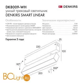 Трековый светильник Denkirs DK8009-WH - Фото 0