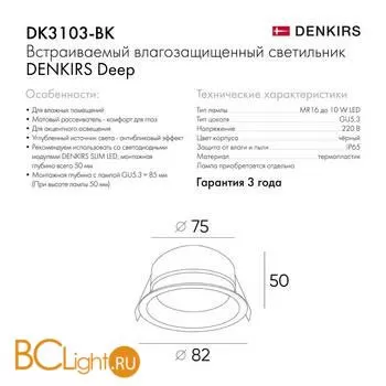 Встраиваемый светильник Denkirs DK3103-BK - Фото 1