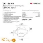 Встраиваемый светильник Denkirs DK3126-WH - Фото 1