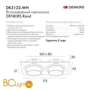 Встраиваемый светильник Denkirs DK3122-WH - Фото 1