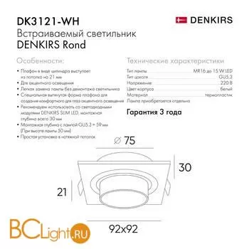 Встраиваемый светильник Denkirs DK3121-WH - Фото 1