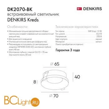 Встраиваемый светильник Denkirs DK2070-BK - Фото 0