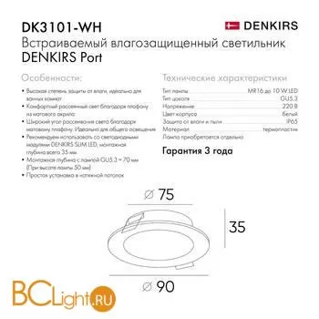 Встраиваемый светильник Denkirs DK3101-WH - Фото 1
