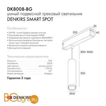 Трековый светильник Denkirs DK8008-BG - Фото 2