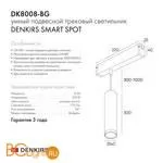 Трековый светильник Denkirs DK8008-BG - Фото 2