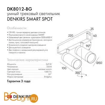 Трековый светильник Denkirs DK8012-BG - Фото 2