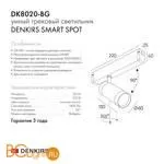 Трековый светильник Denkirs DK8020-BG - Фото 1