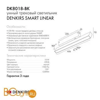 Трековый светильник Denkirs DK8018-BK - Фото 2