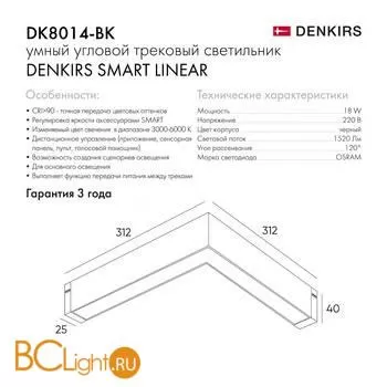 Трековый светильник Denkirs DK8014-BK - Фото 4