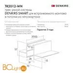 Шинопровод Denkirs TR2012-WH - Фото 2