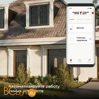 Умный датчик освещения 76200/00 a060337 - Фото 3