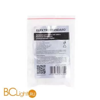 Заглушка для профиля Elektrostandard Аксессуары для неона 24V 2835 a056266 - Фото 1