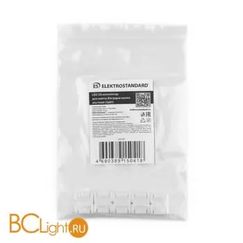 Жесткий коннектор для ленты "Бегущая волна" (5 шт.) Elektrostandard a049850 - Фото 1