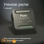 Wi-Fi модуль Elektrostandard WF 76006/00 a059324 - Фото 0