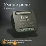 Wi-Fi модуль Elektrostandard WF 76007/00 a059326 - Фото 0