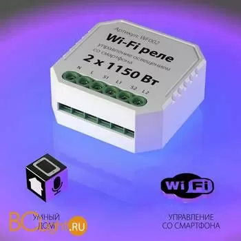 Wi-Fi модуль Elektrostandard WF WF002 a047991 - Фото 0