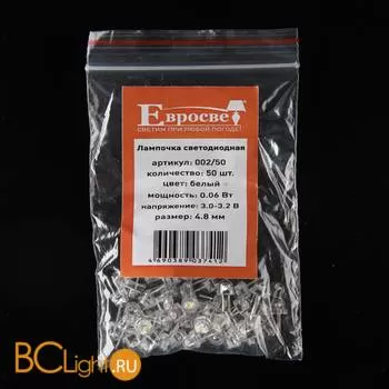 Лампа Eurosvet 0002/50 светодиодная белый (50шт.уп.)